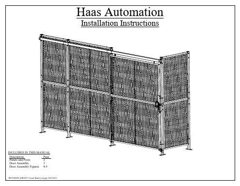 哈斯自动化门安装说明书