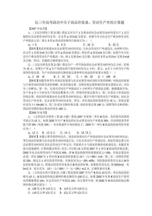 高中政治有关价值量劳动生产率计算题