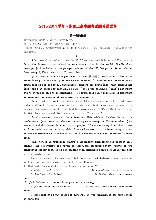 河南省周口市重点高中高二英语下学期6月联考试题新人教版