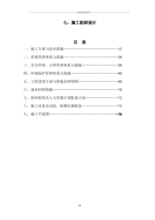 电力施工组织设计全套方案