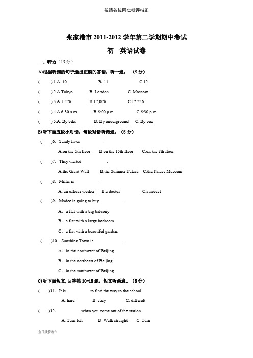 牛津译林版英语七下第二学期期中考试 (6)