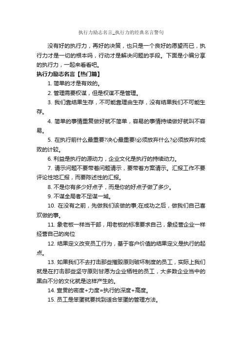 执行力励志名言_执行力的经典名言警句_励志名言