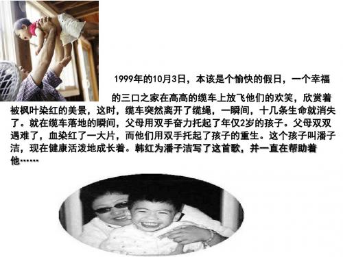 八年级语文上册3.13父母的心课件1苏教版