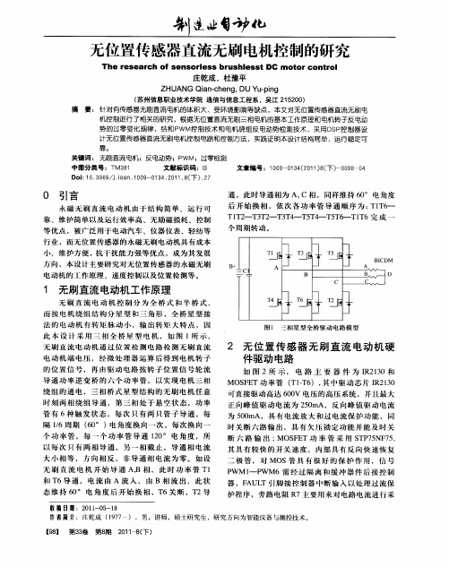 无位置传感器直流无刷电机控制的研究