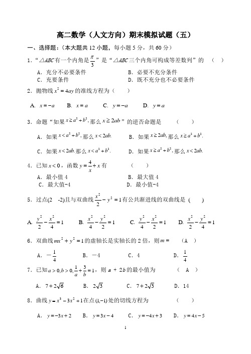 高二数学期末模拟题