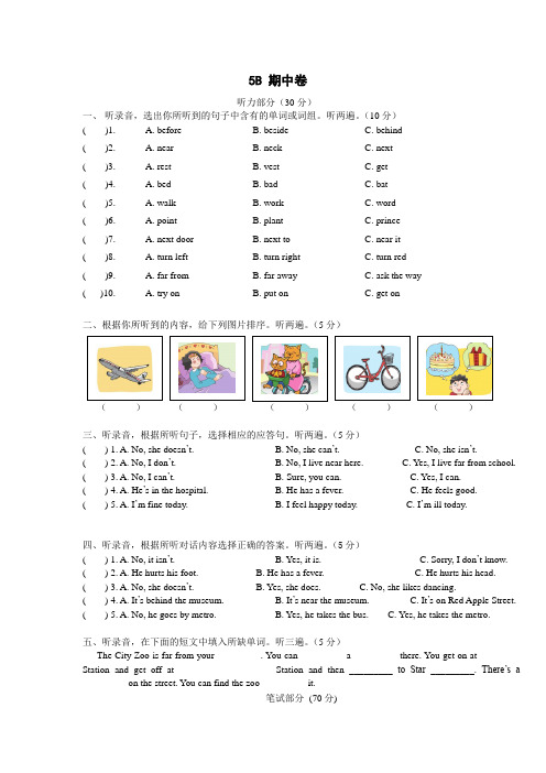 牛津译林版五年级英语下册5B期中试卷(含听力材料)