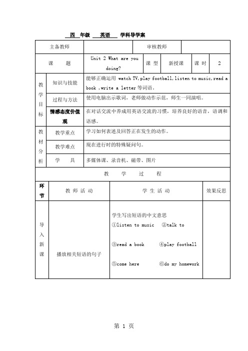 四年级上册英语导学案Module 2 Unit 2 What are You doing(第2课时)_外研社(三起)