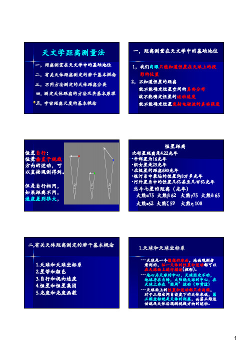 第5章 天文学距离测量法