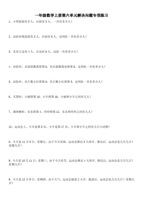 一年级数学上册第六单元数数策略解决问题专项练习