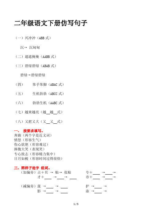 二年级语文下册仿写句子