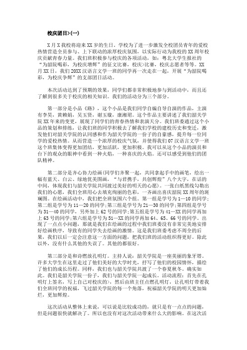 关于校庆的团日活动总结