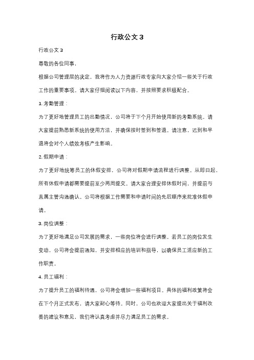 行政公文3