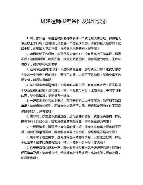 一级建造师报考条件及毕业要求