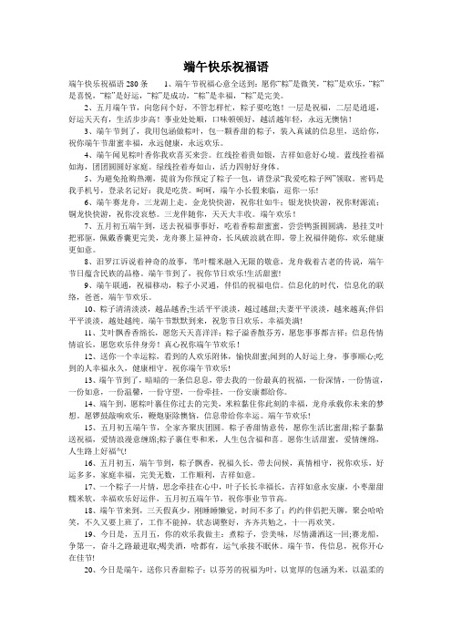 端午快乐祝福语