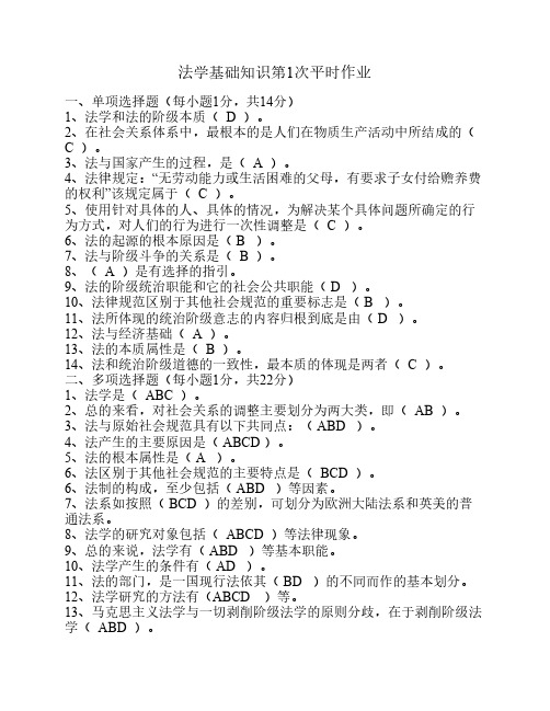 法学基础知识第1次平时作业