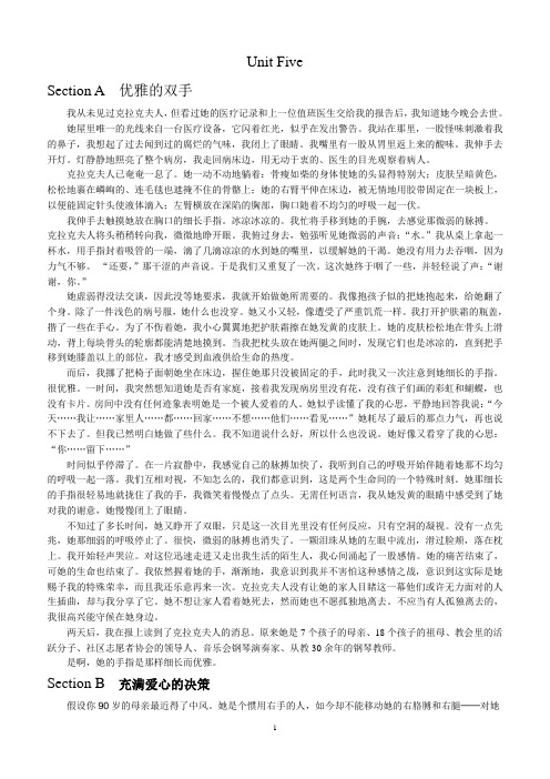 新视野大学英语(第二版)课文翻译及练习答案unit5