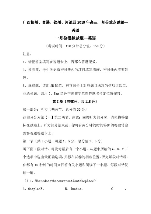 广西柳州、贵港、钦州、河池四2019年高三一月份重点试题--英语