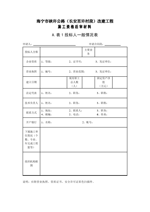 海宁市硖许公路(长安至许村段)改建工程