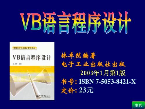 VB语言第1章教案