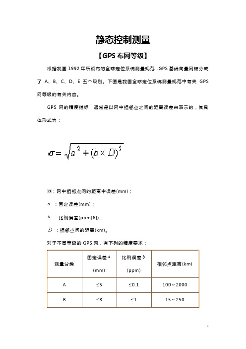 静态数据下载及处理说明