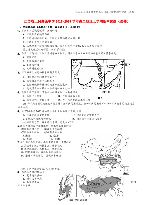 江苏省上冈高级中学高二地理上学期期中试题(选修)