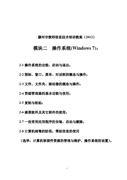 Windows 7的基本使用