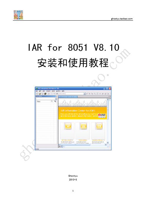 IAR 8051 V8.10安装和使用教程