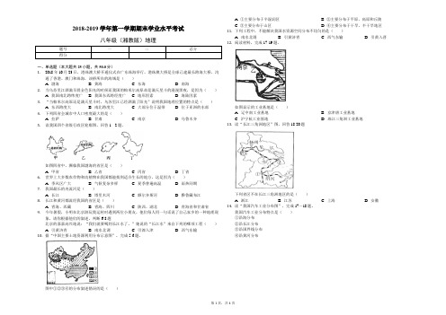 2018-2019学年第一学期期末学业水平考试-八年级地理