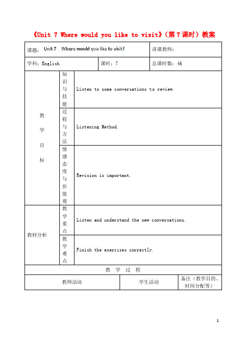 九年级英语全册《Unit 7 Where would you like to visit》(第7课时)教案 人教新目标版