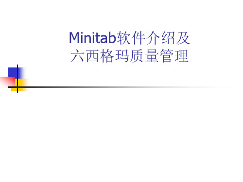 质量管理统计软件Minitab