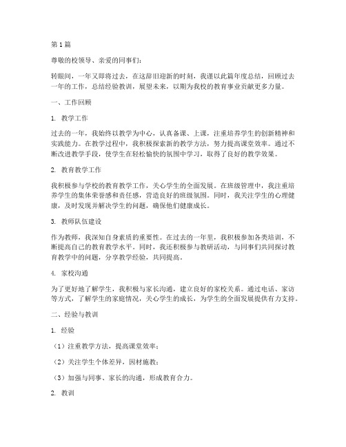 私立学校教师年度总结(3篇)