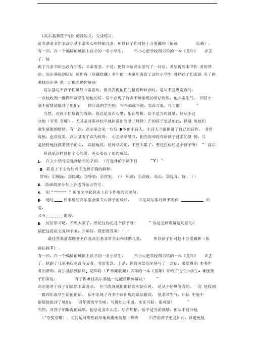 《高尔基和孩子们》短文阅读答案