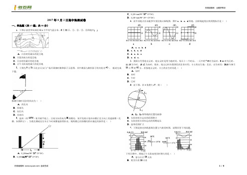 高中地理必修一自传公转地理意义训练