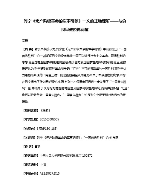 列宁《无产阶级革命的军事纲领》一文的正确理解——与俞良早教授再商榷