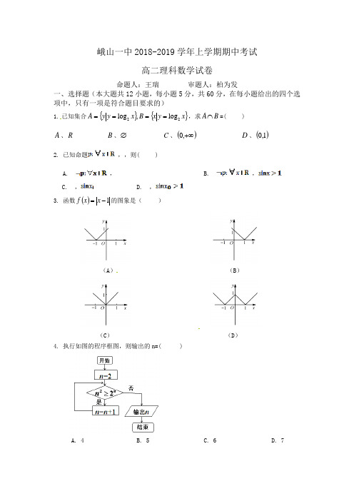 云南省峨山彝族自治县第一中学2018-2019学年高二上学期期中考试理科数学试题