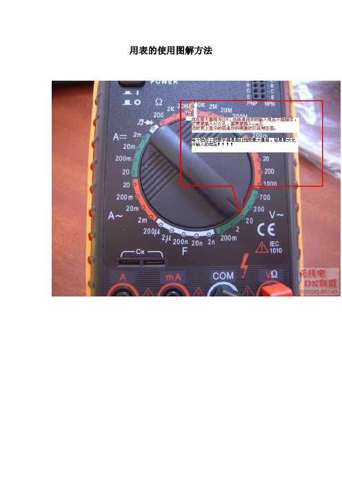 万用表的使用图解方法