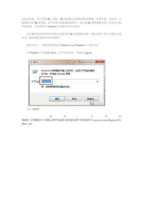 Win 7 IE浏览器修复