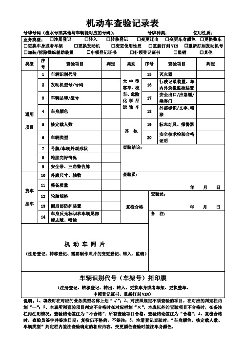 机动车查验记录表