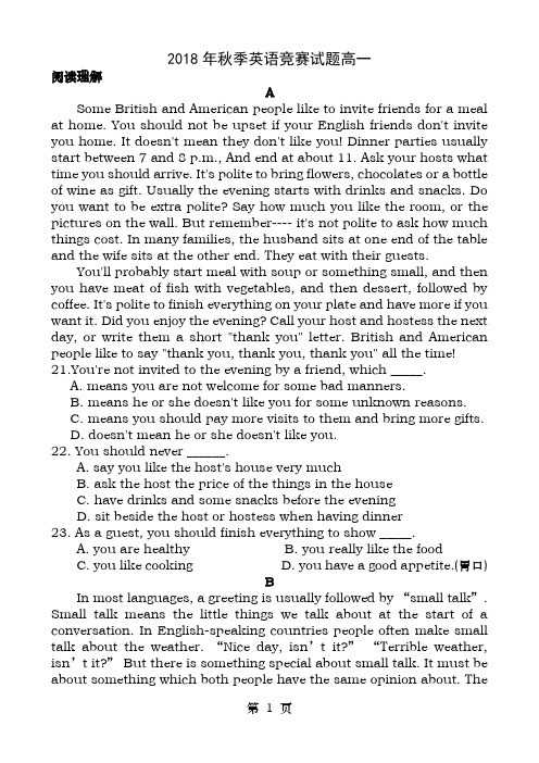 2018年秋季高一英语竞赛试题1