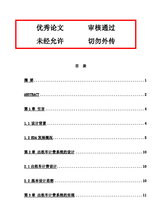 (完整版)出租车计费系统毕业设计论文