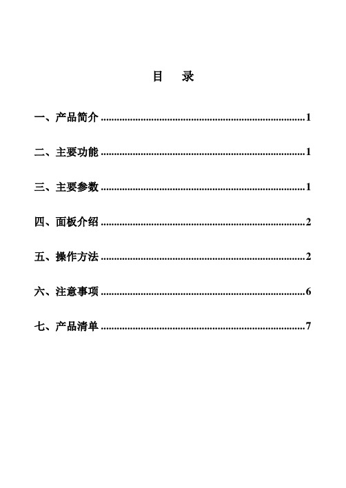 JT-III全自动变比组别测试仪说明书