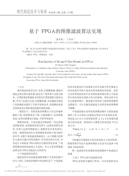 基于FPGA的图像滤波算法实现