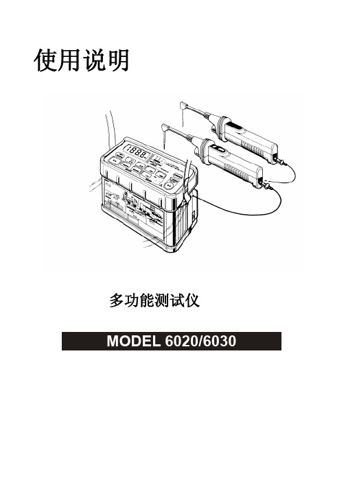 共立6020中文使用说明书