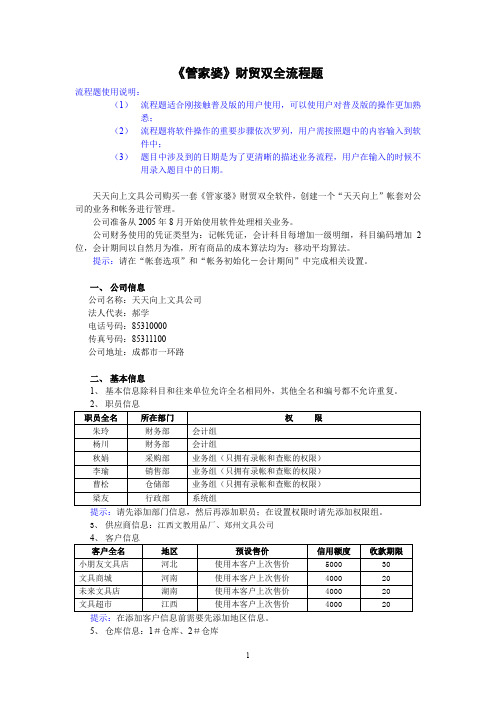 管家婆财贸双全+流程题