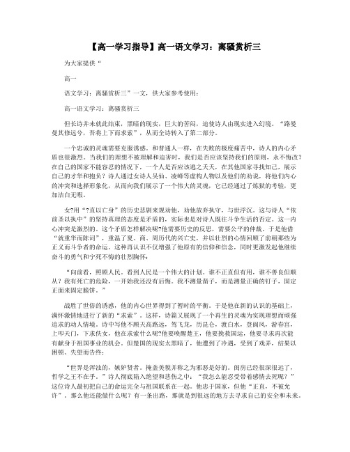 【高一学习指导】高一语文学习：离骚赏析三