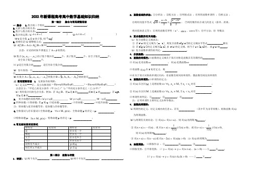 新课程高考高中数学基础知识归纳