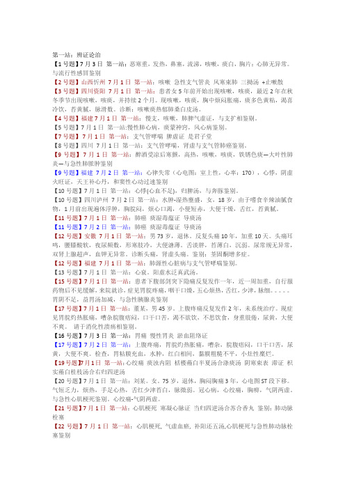 【2018年整理】中西医结得合助理医师技能操作考试真题