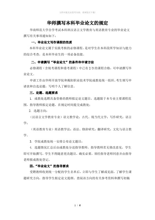 华师撰写本科毕业论文的规定