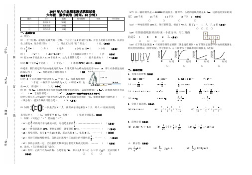 2017年六年级期末测试模拟试卷