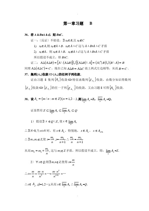 胡适耕-实变函数答案-第一章(B)